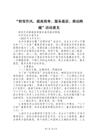 转变作风提高效率服务基层推动跨越活动意见