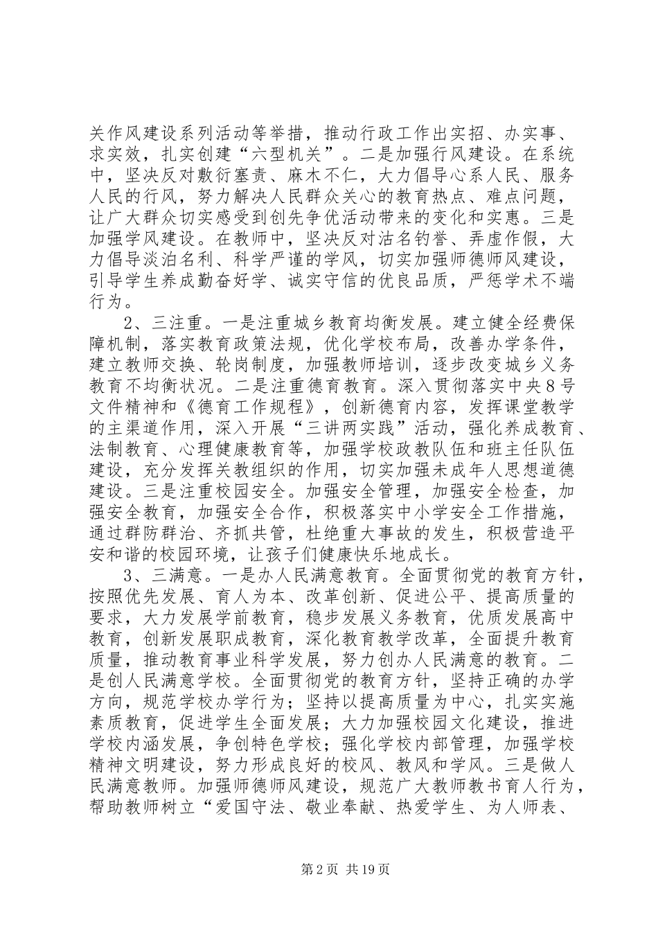 转变作风为民服务创先争优主题实践活动的实施方案_第2页