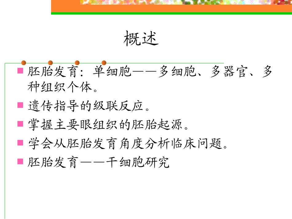 眼的胚胎发育_第2页