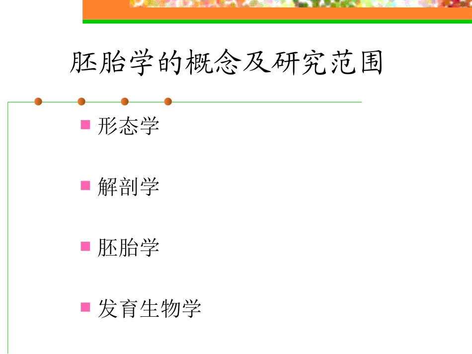 眼的胚胎发育_第3页