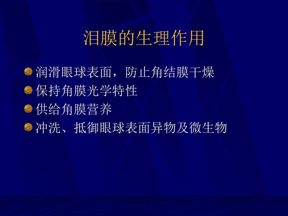 眼的生理生化及代谢_第3页