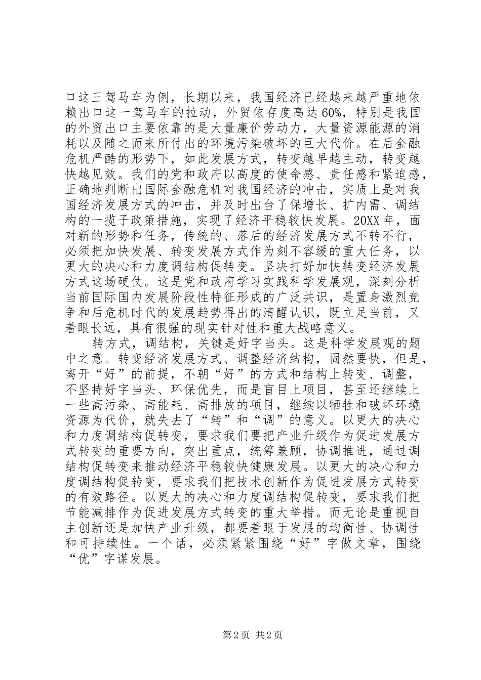 转方式调结构心得休会_第2页