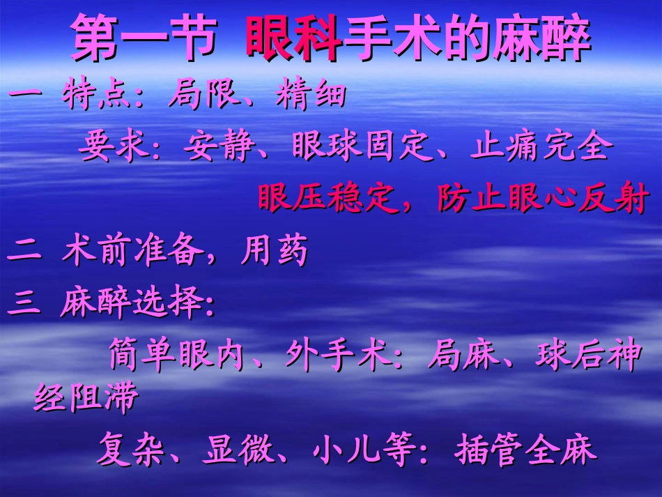 眼耳鼻喉手术的麻醉_第2页