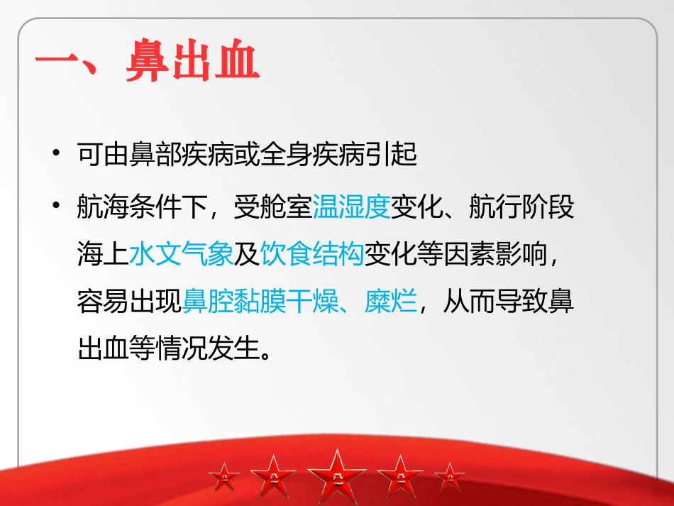 眼耳鼻咽喉疾病预防保健_第3页