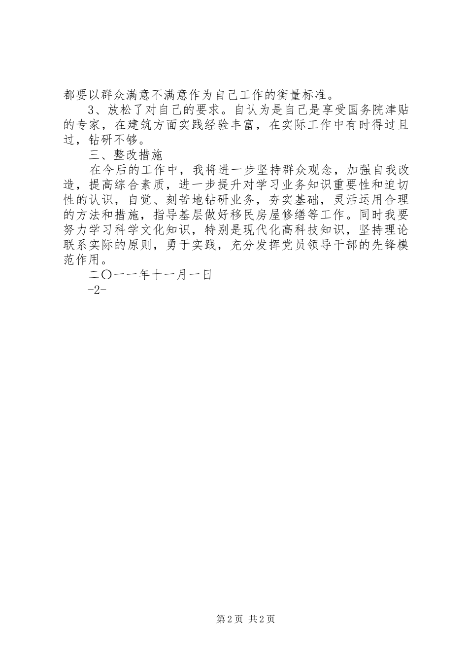 转方式正风气提效能活动个人剖析材料_第2页