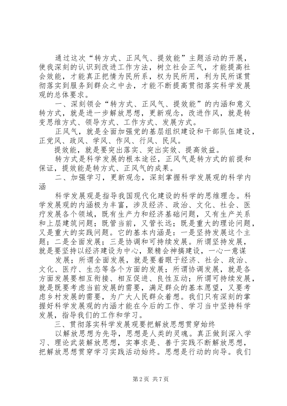 转方式正风气提效能心得_第2页