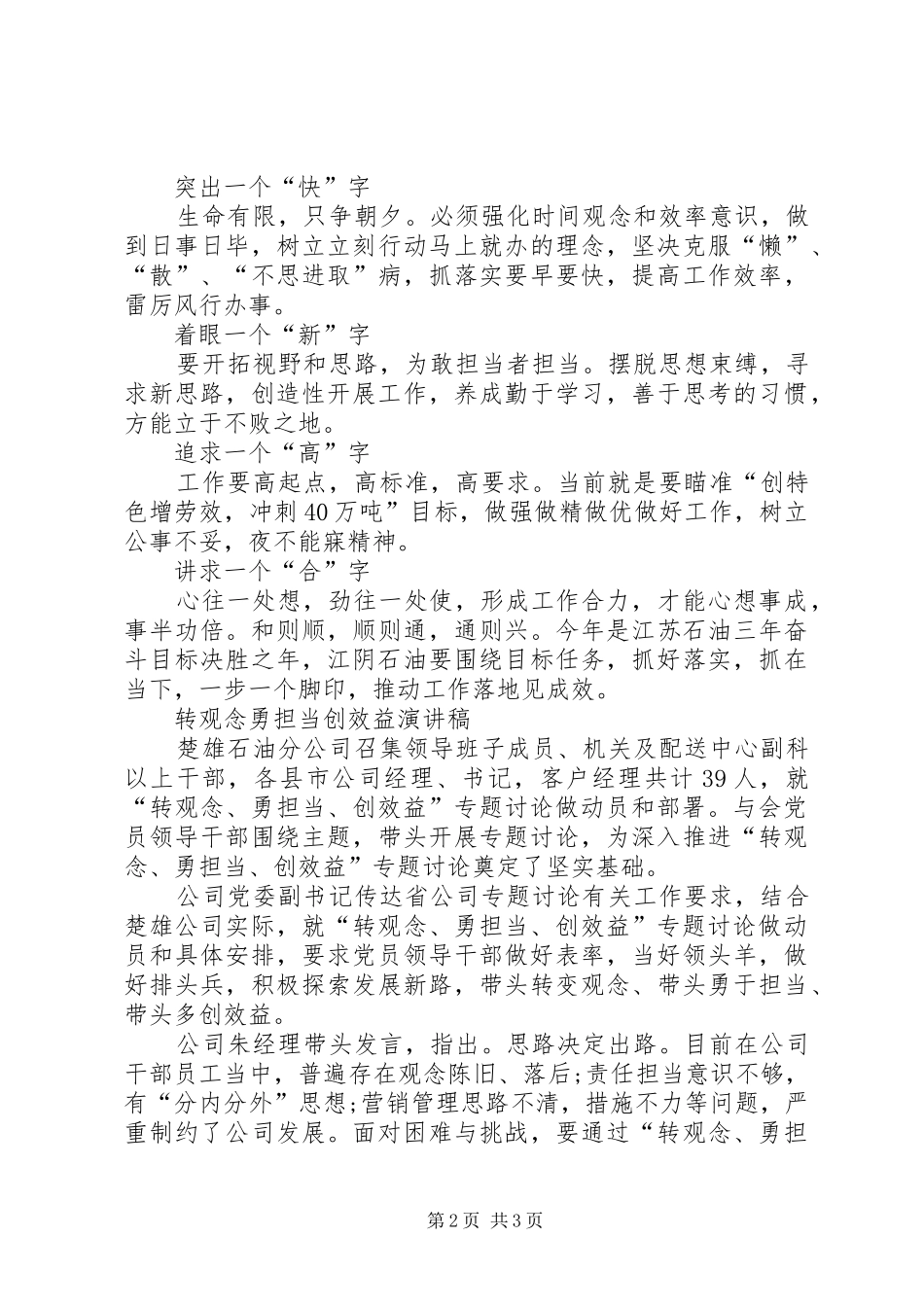 转观念勇担当创效益专题讨论心得体会_第2页