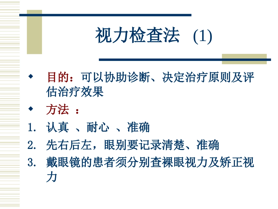眼科门诊操作培训课件_第3页