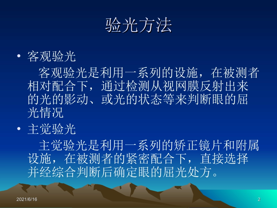 眼科设备四验光仪_第2页