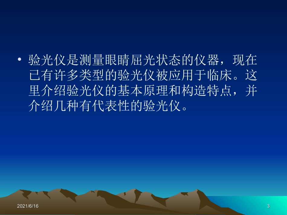 眼科设备四验光仪_第3页