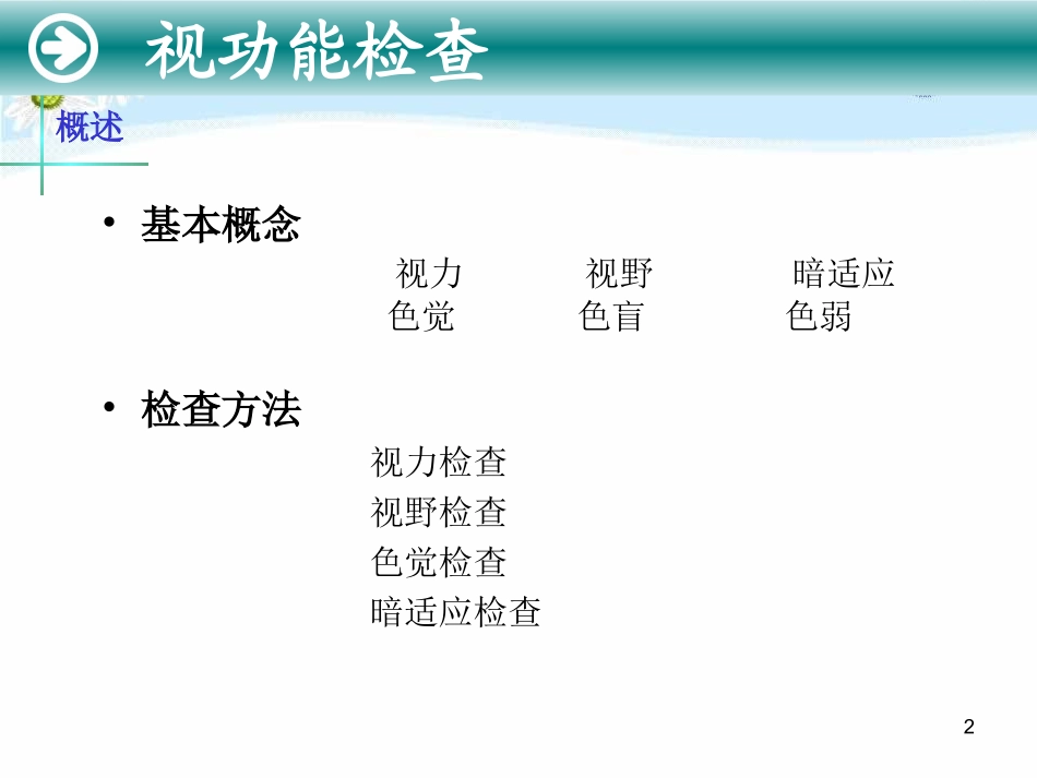 眼科学常用检查法课件_第2页