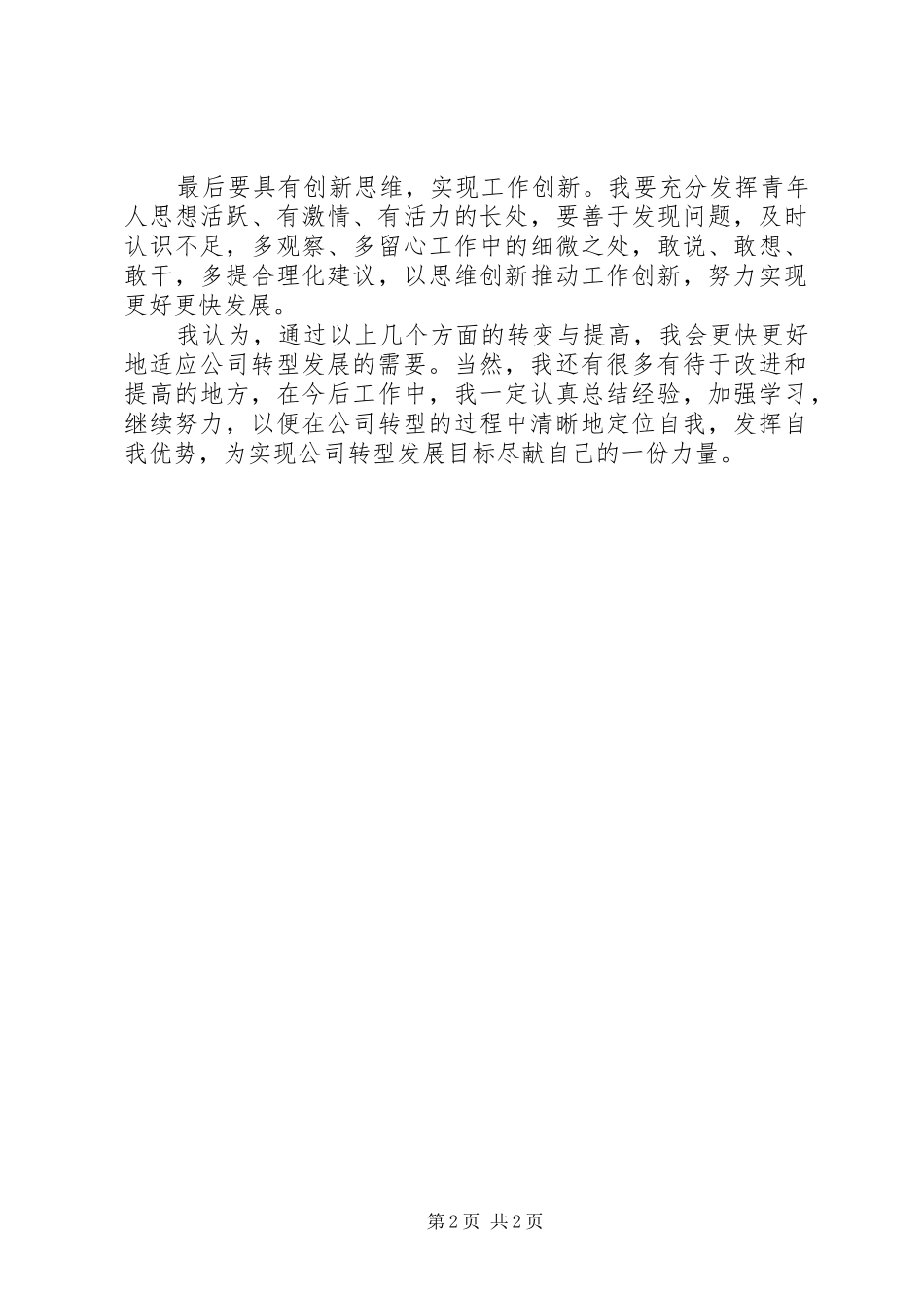 转型融合我当先众志成城促发展演讲稿_第2页