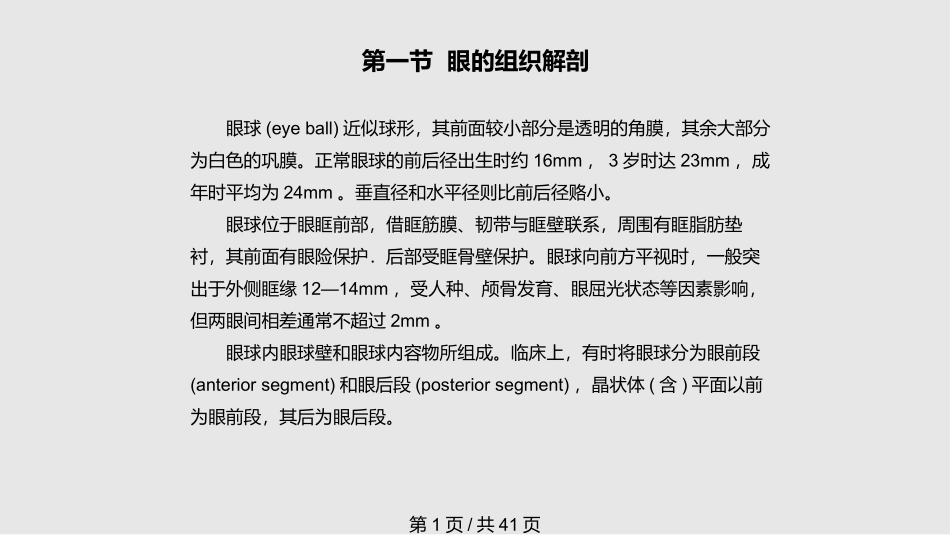 眼科学基础课件课件_第1页