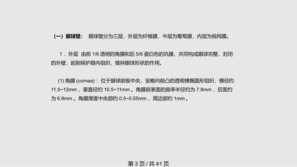 眼科学基础课件课件_第3页