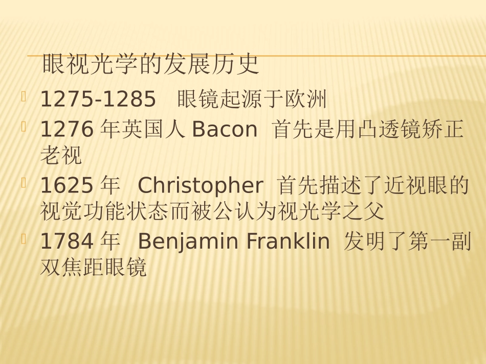眼科学课件屈光眼肌_第2页