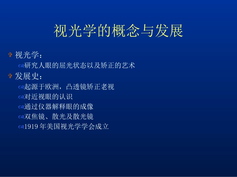 眼科学眼视光学_第2页