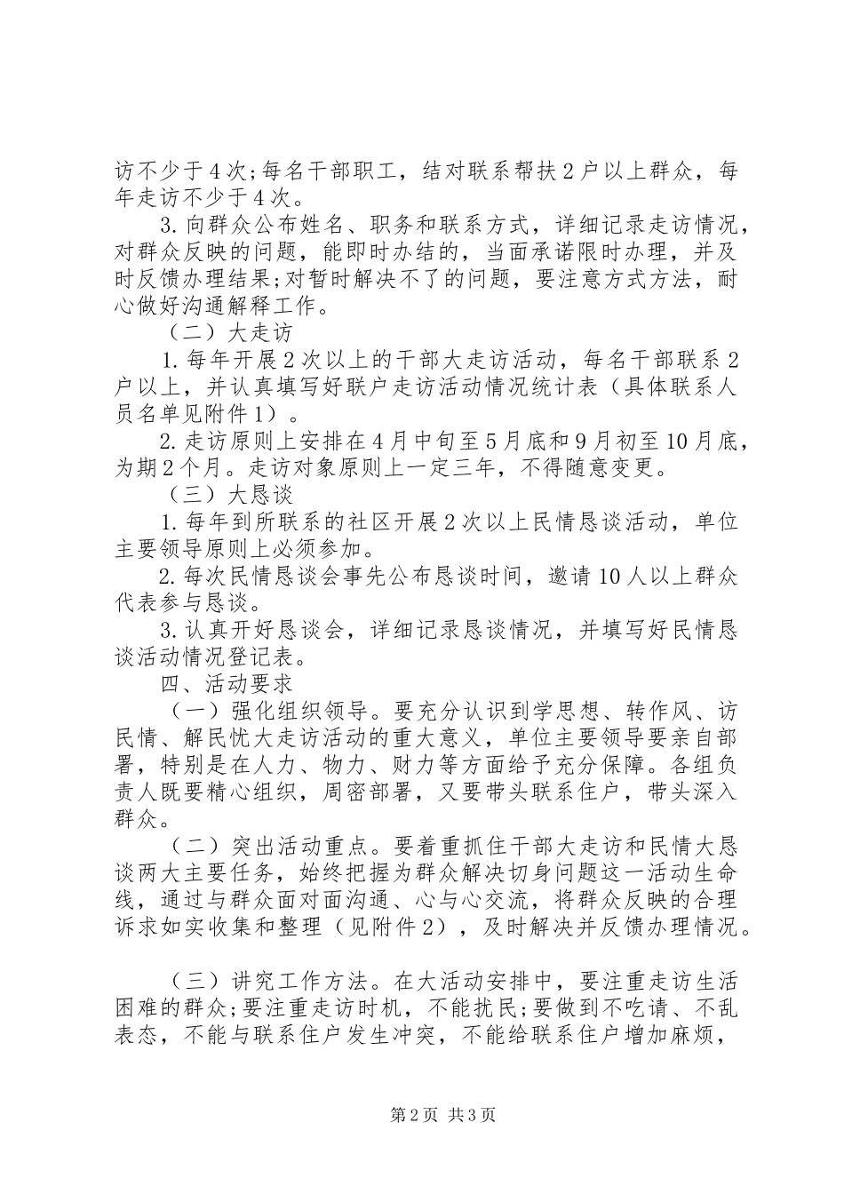 转作风访民情解民忧大走访活动方案_第2页