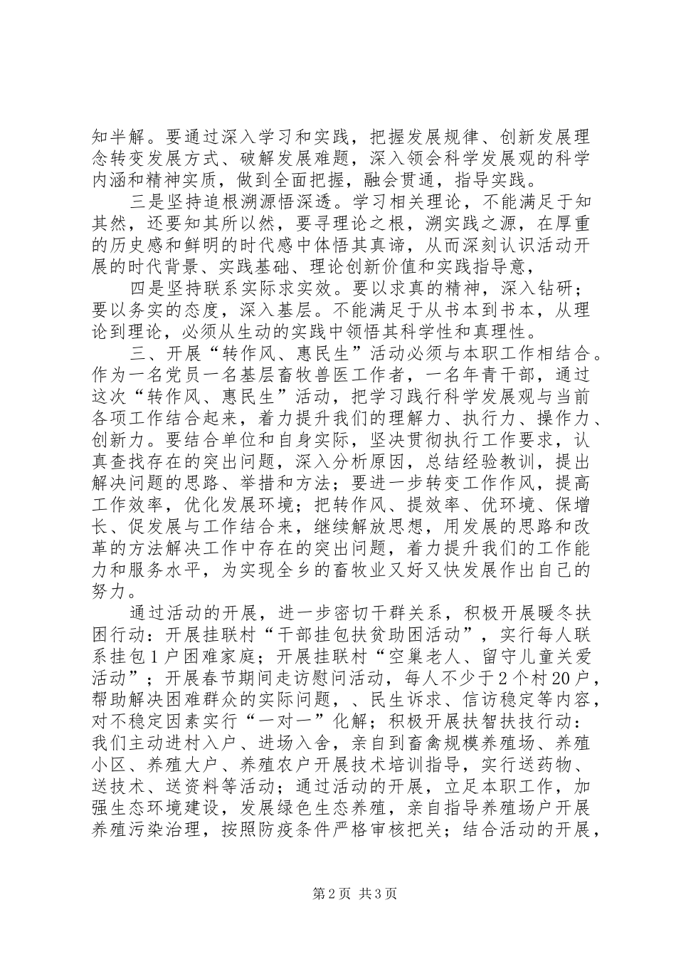 转作风惠民生学习心得体会_第2页