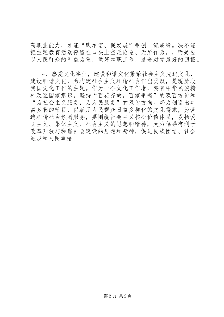 转作风践承诺促发展大讨论心得体会_第2页