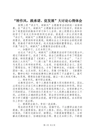 转作风践承诺促发展大讨论心得体会