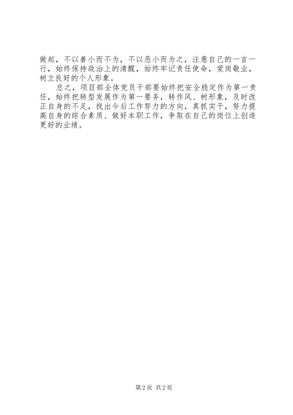 转作风解难题树形象专项行动活动总结_第2页