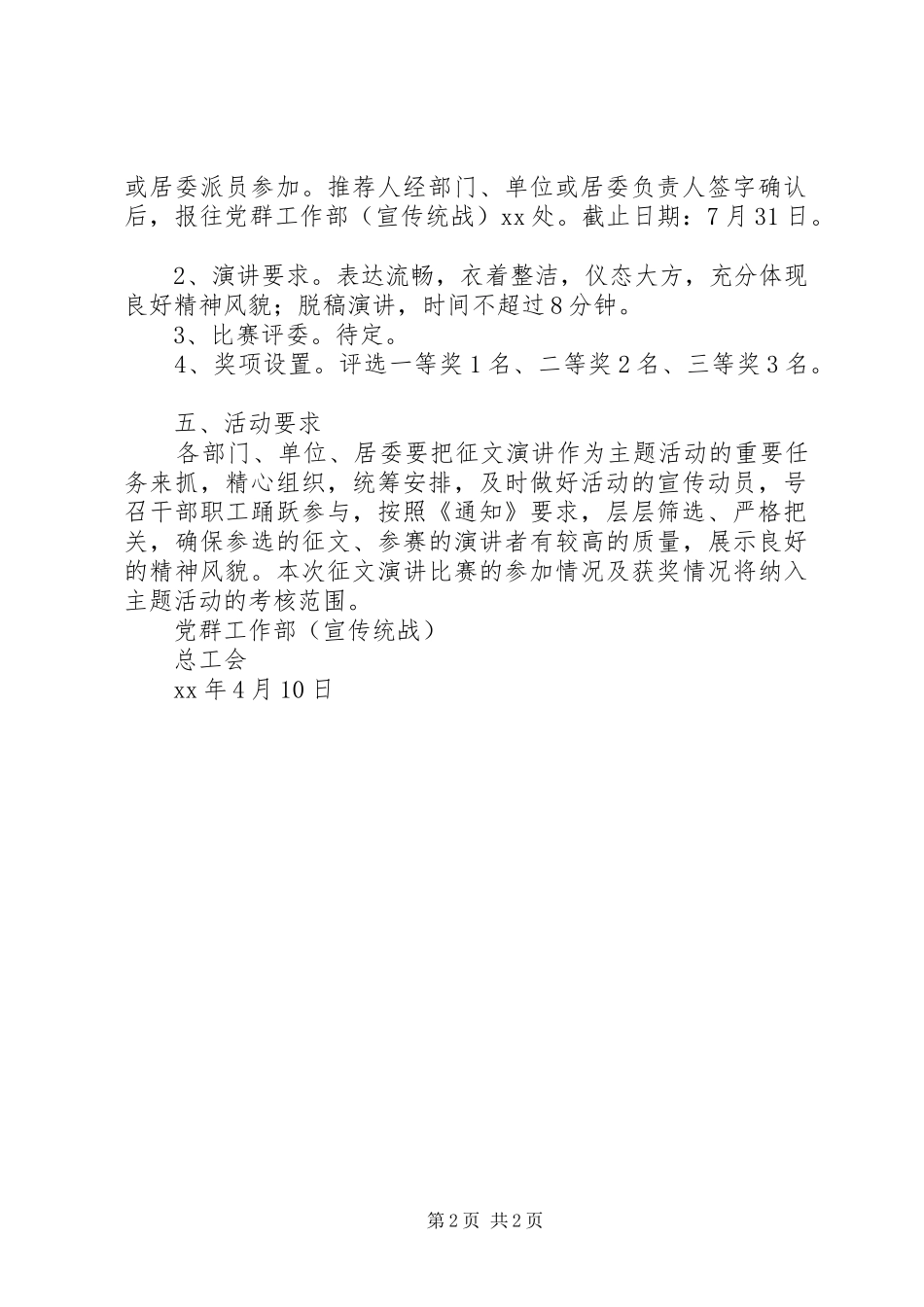 转作风强素质树形象主题征文活动方案_第2页