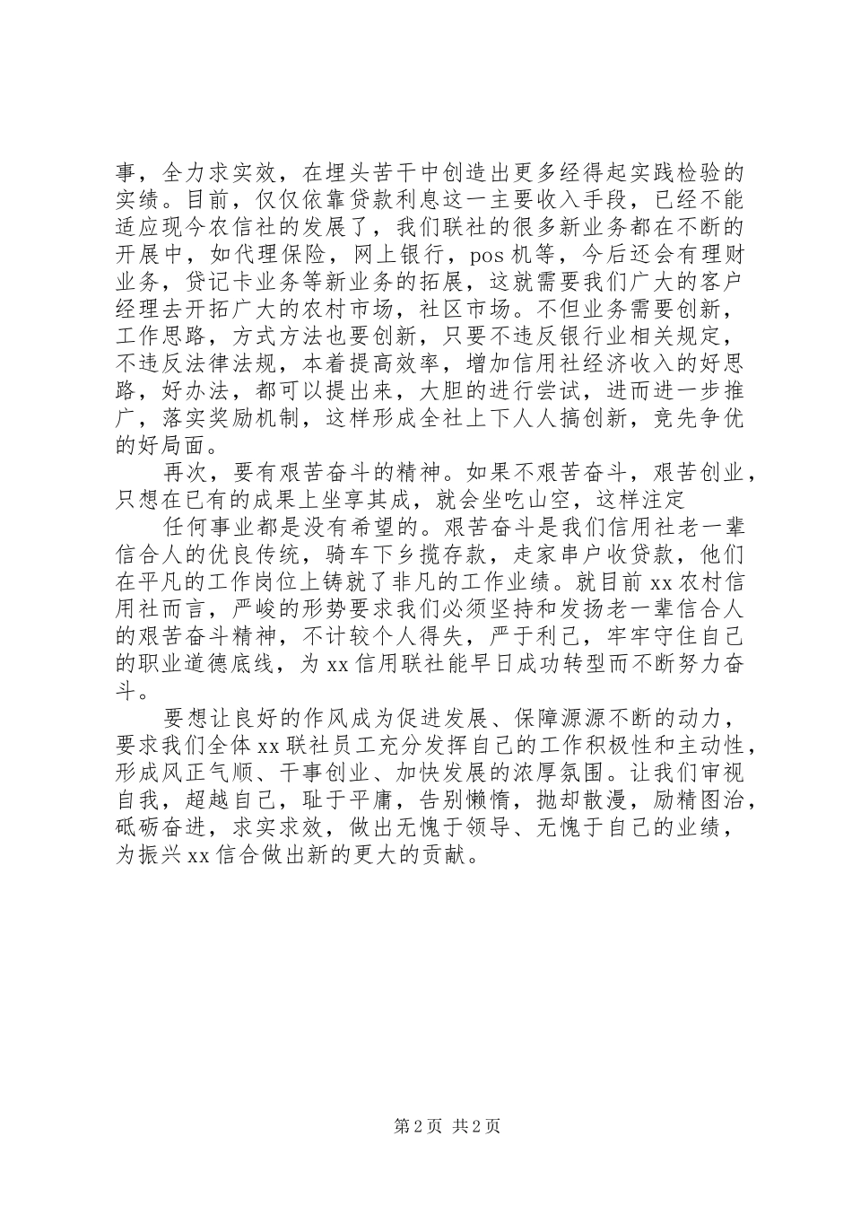 转作风树形象做敬业人演讲稿_第2页