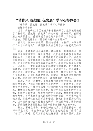 转作风提效能促发展学习心得体会