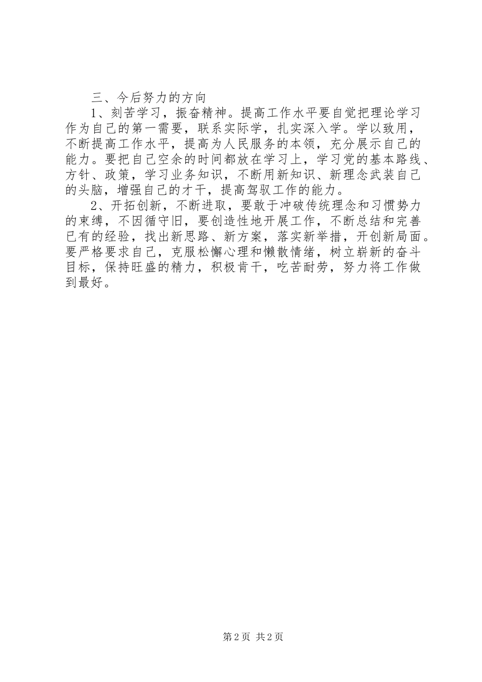 转作风提效能促发展主题教育活动自查报告_第2页