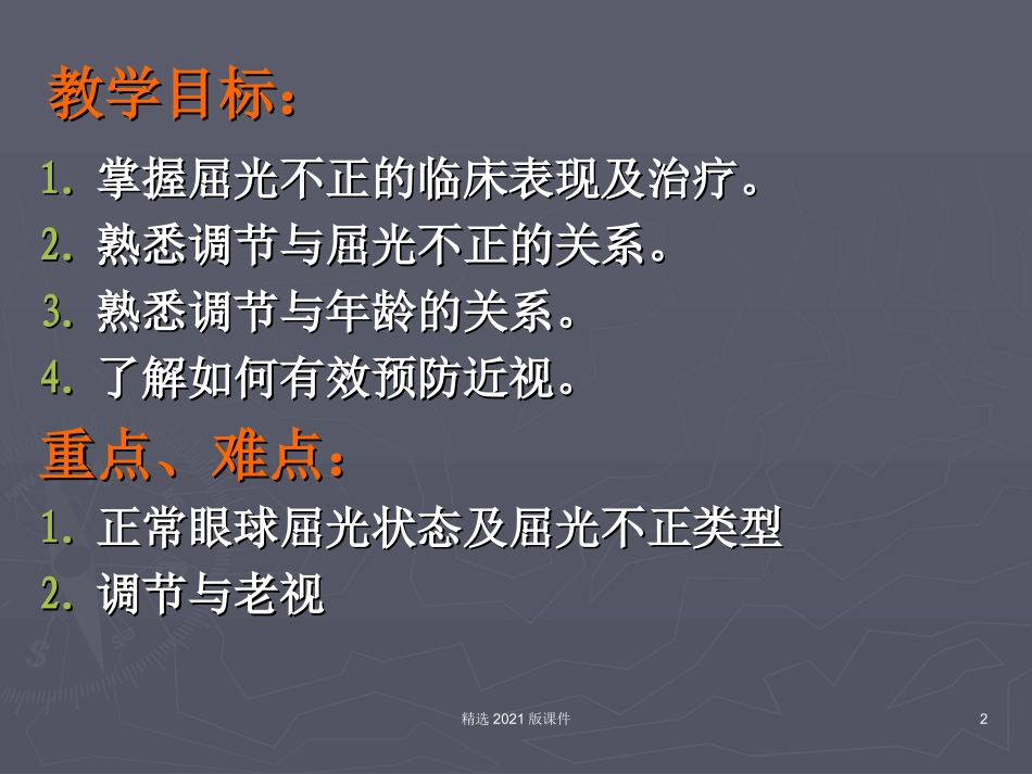 眼视光学基础知识_第2页