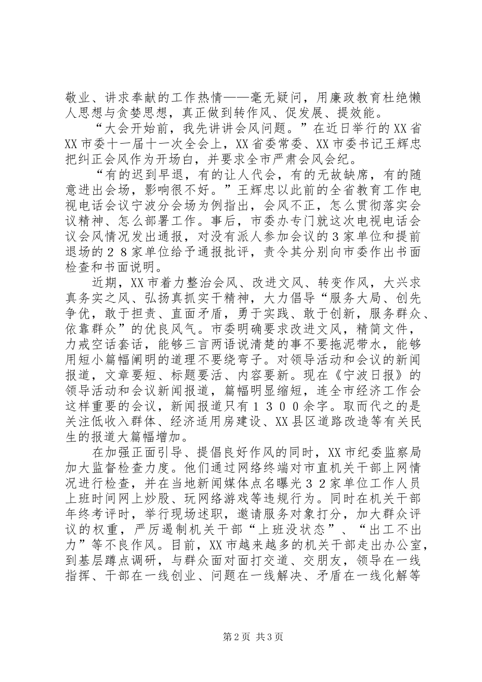 转作风提效能促发展自查报告_第2页