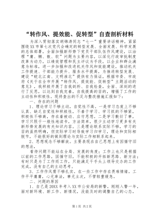 转作风提效能促转型自查剖析材料