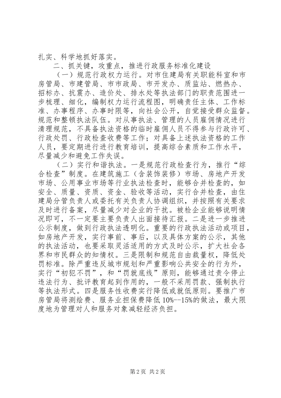 转作风提效能活动自查报告_第2页