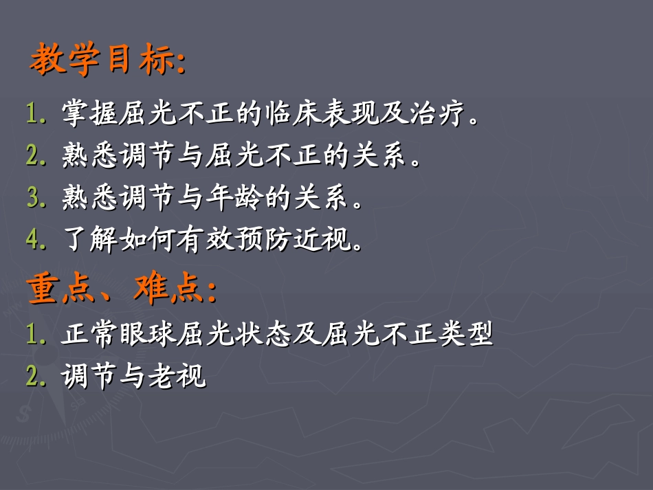 眼视光学基础知识培训课件_第2页