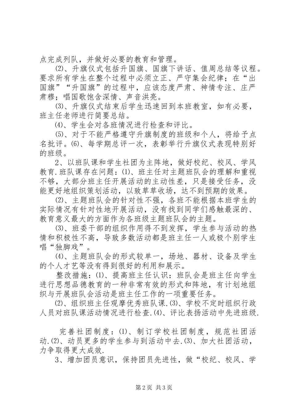 转作风正师风促学风严校风主题教育活动_第2页