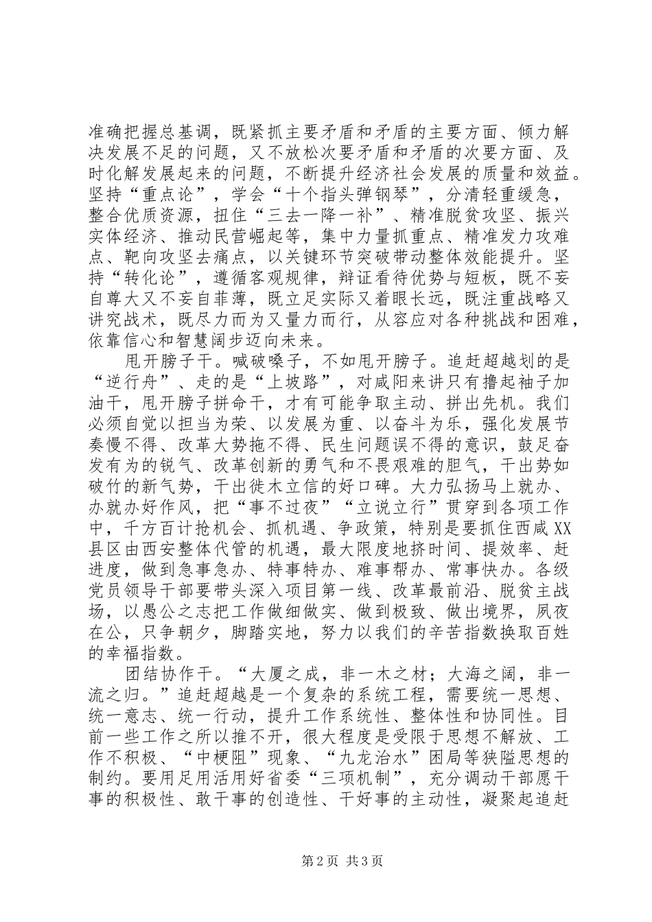 追赶超越学习宣传材料_第2页