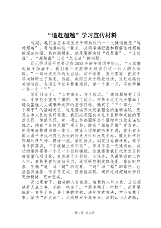 追赶超越学习宣传材料