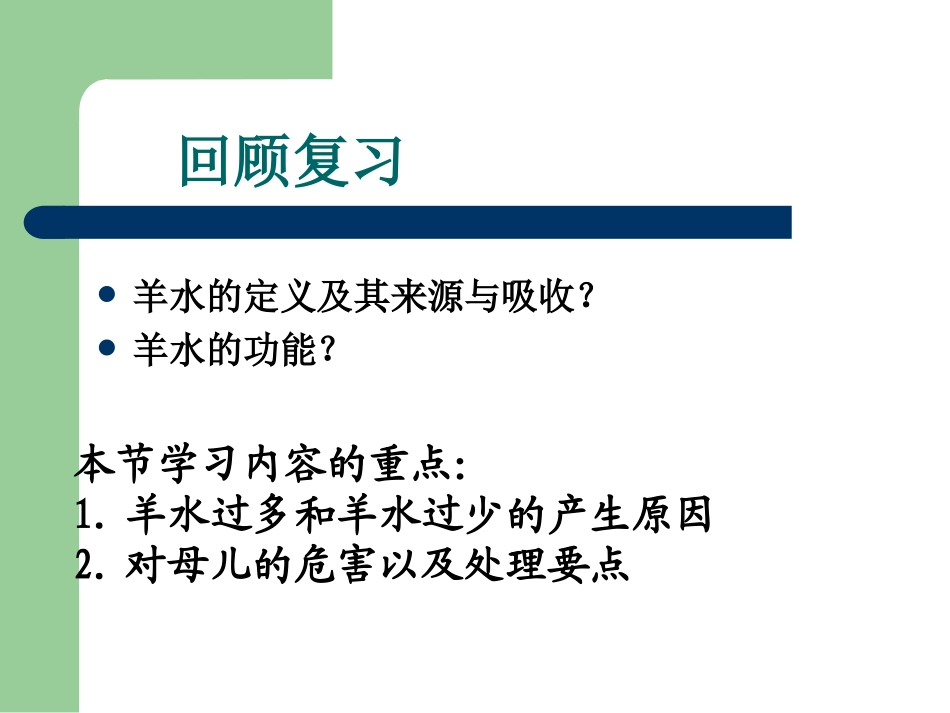 羊水异常讲课_第2页