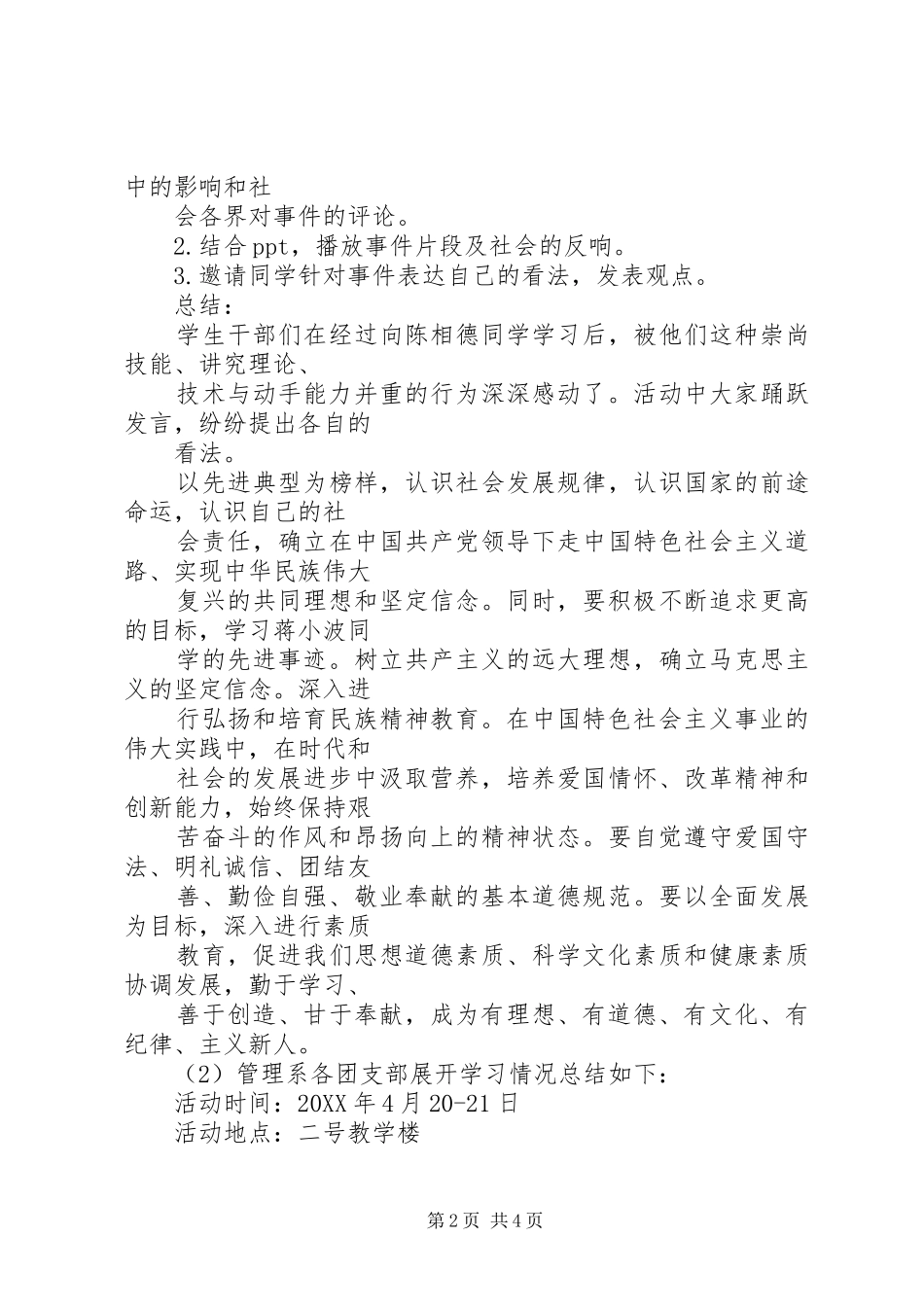 追梦路上自立自强团日活动总结书_第2页
