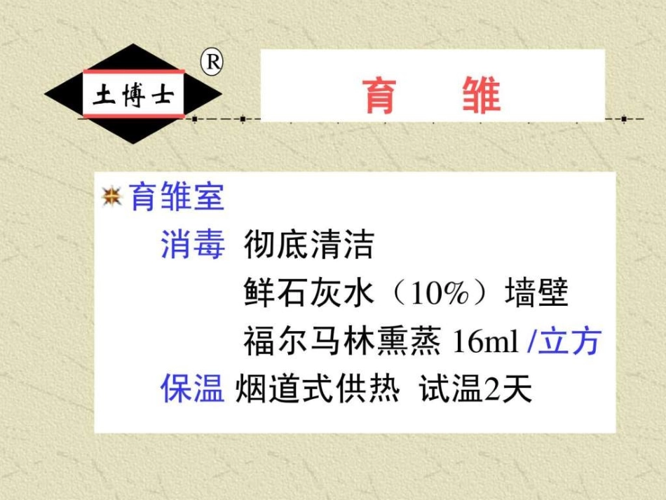 养鹅及鹅病防治技术_第2页