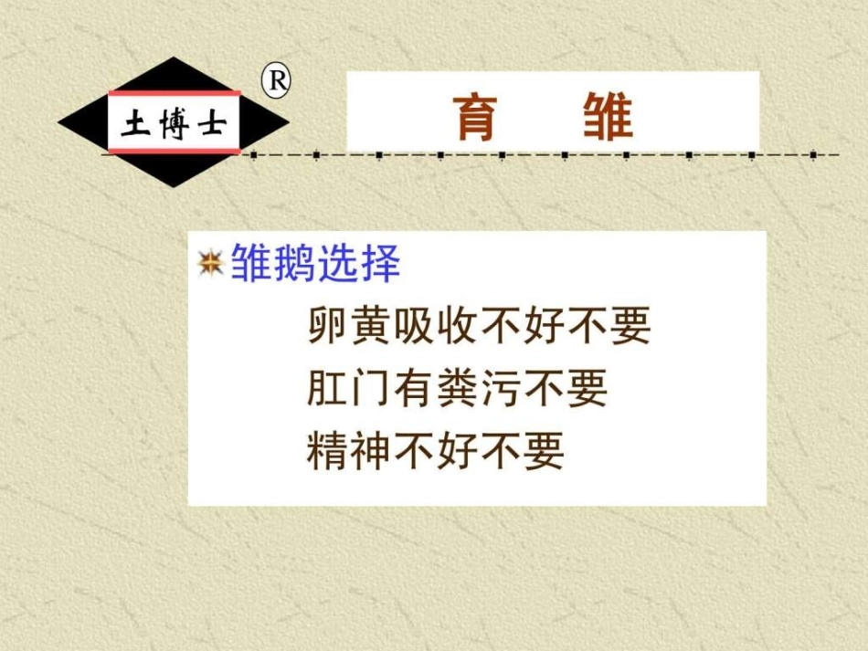 养鹅及鹅病防治技术_第3页