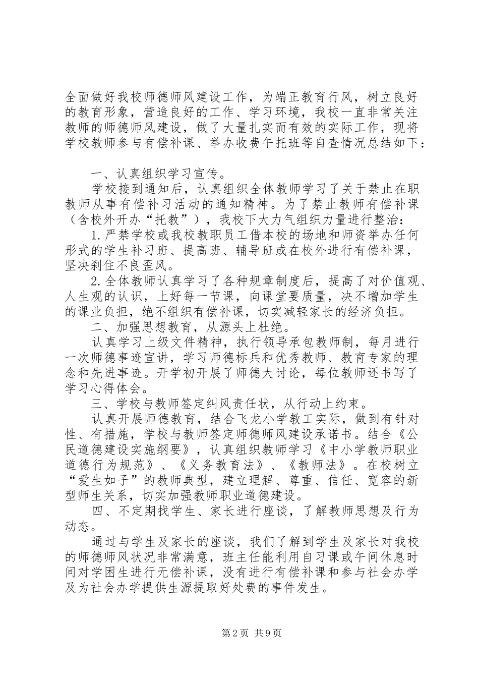 自查自纠总结_第2页