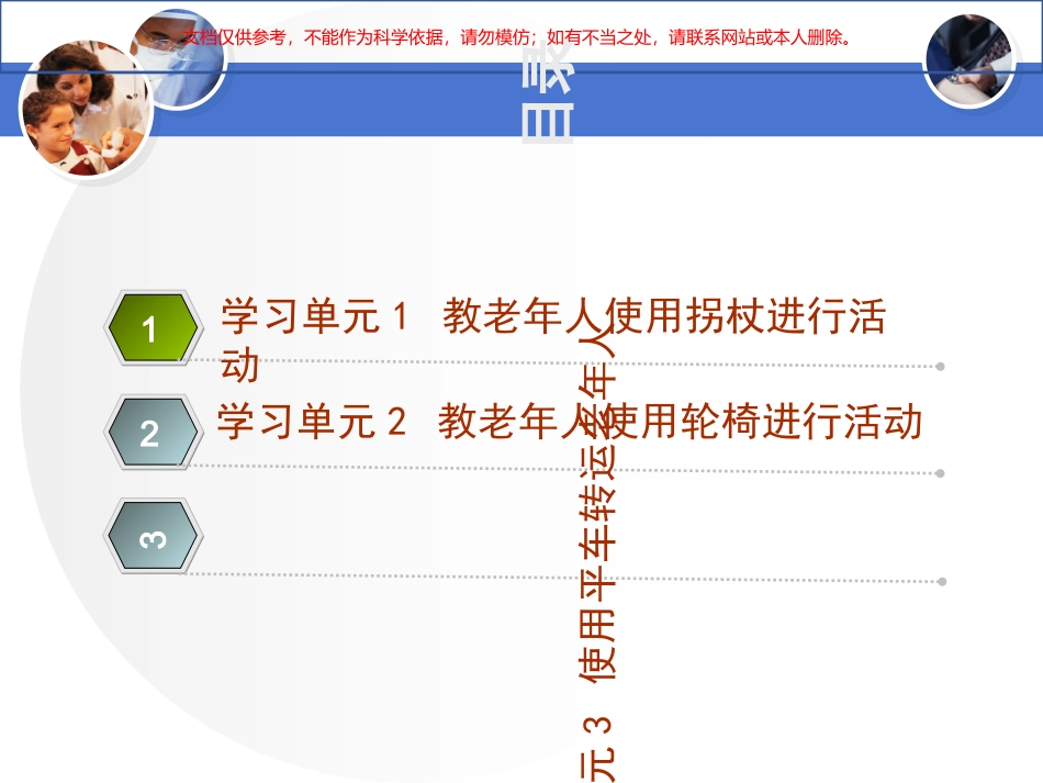 养老护理员培训中级活动保护课件_第1页