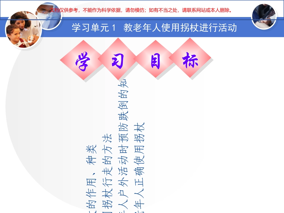 养老护理员培训中级活动保护课件_第2页