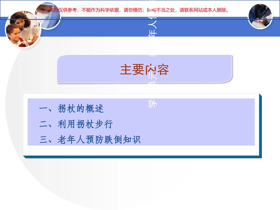 养老护理员培训中级活动保护课件_第3页