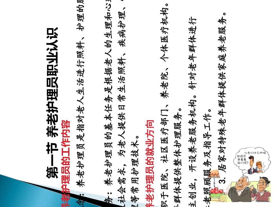 养老护理员专题宣讲培训课件_第2页