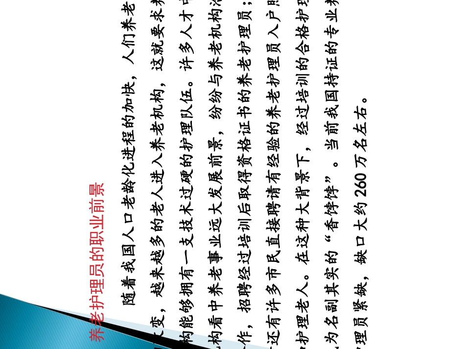 养老护理员专题宣讲培训课件_第3页