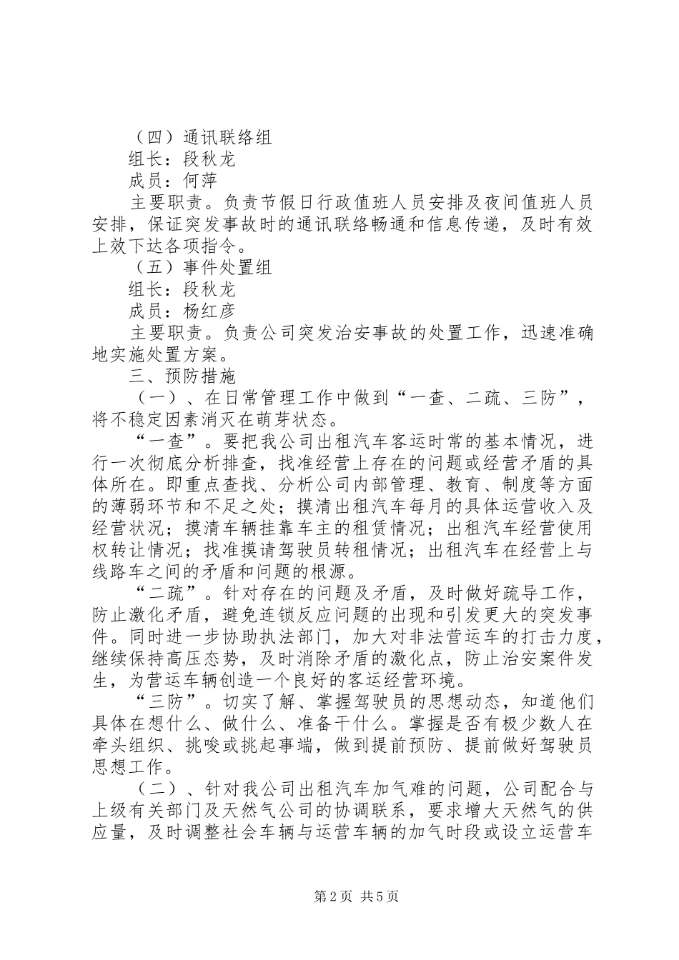 综治及维稳处置预案_第2页