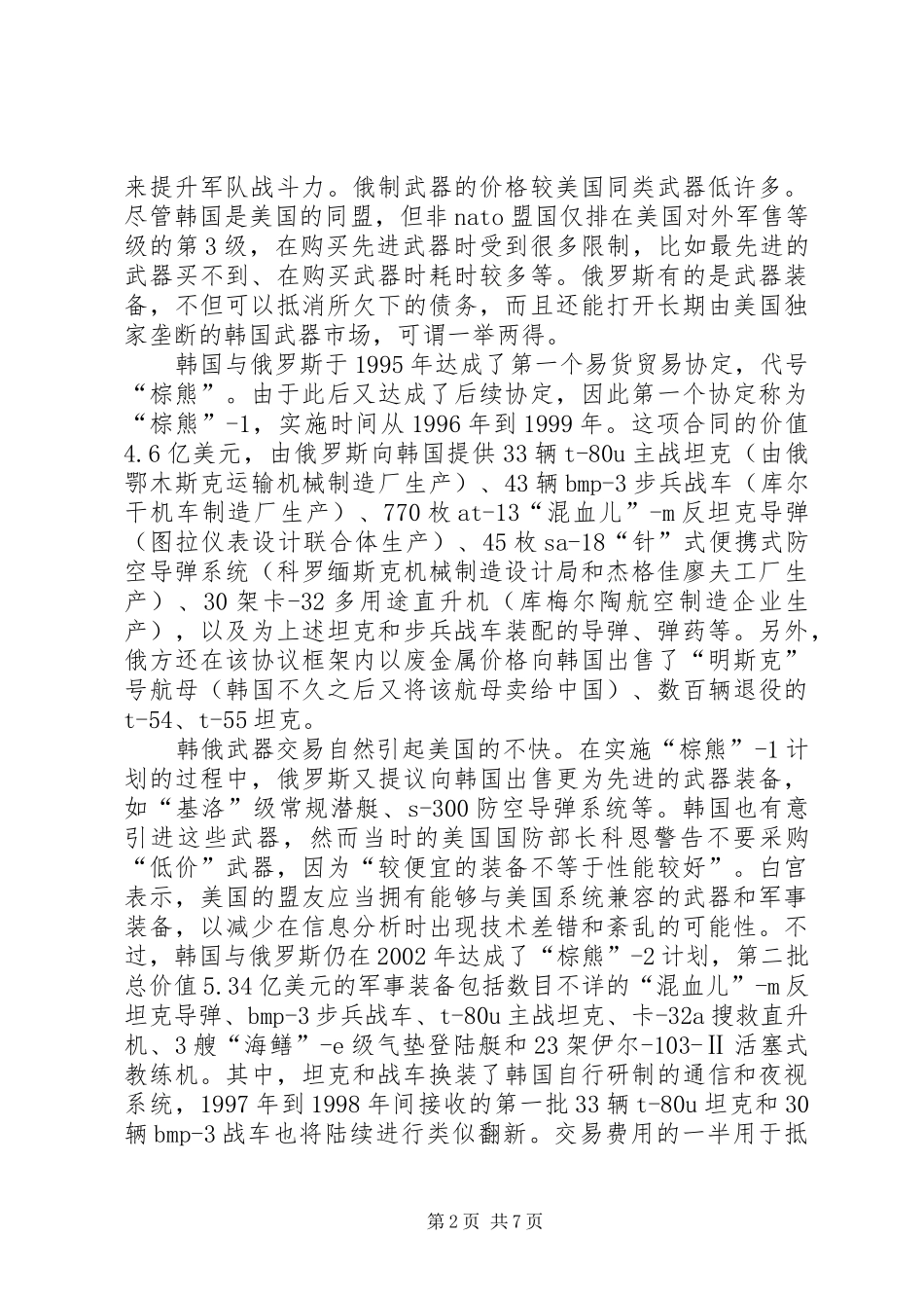 棕熊计划棕熊计划_第2页