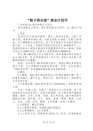 粽子俱乐部商业计划书